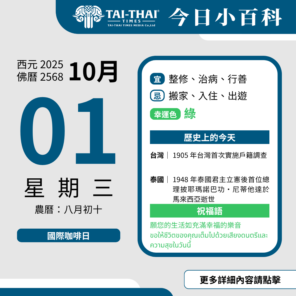 西元 2025 年 10 月 1 日（星期三）