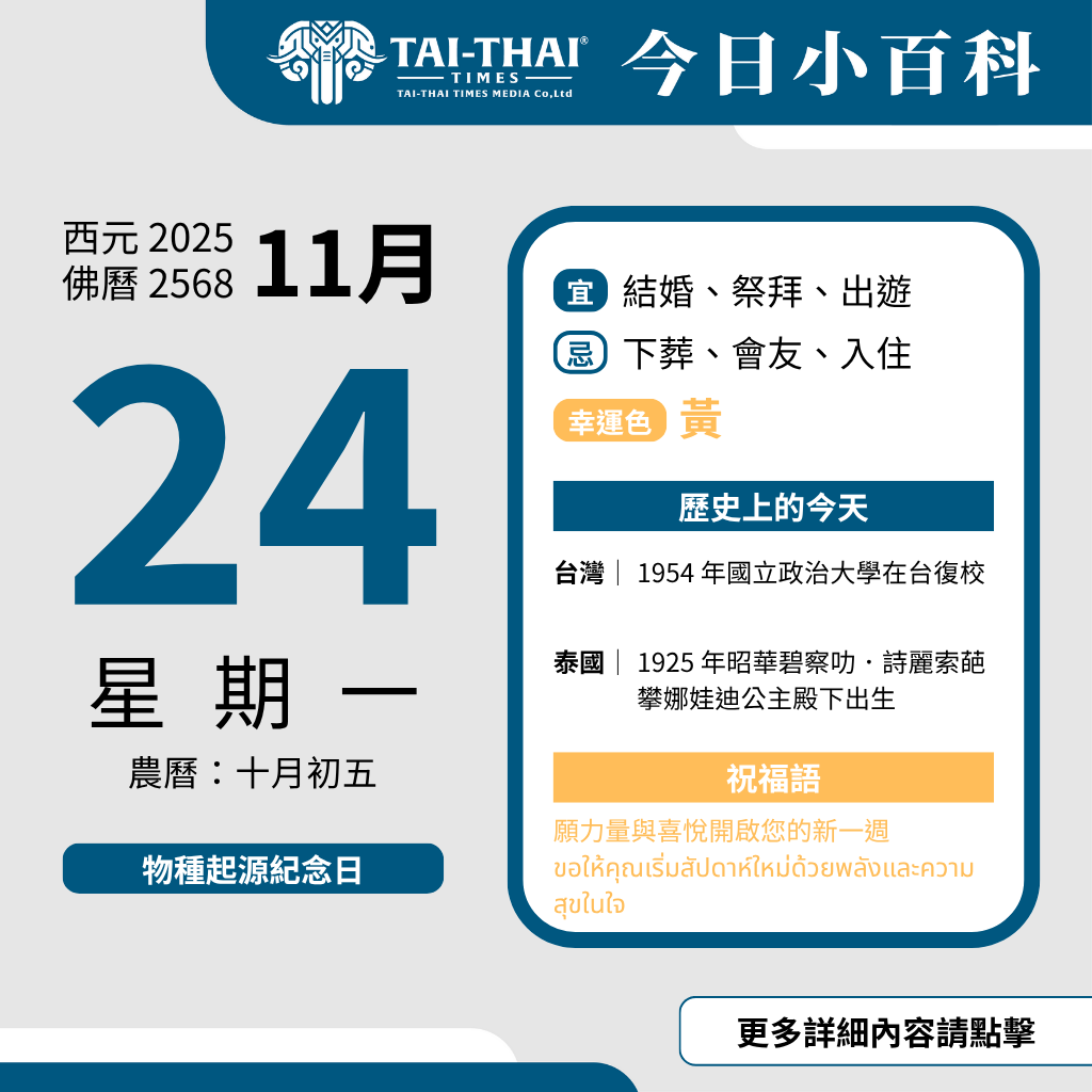 西元 2025 年 11 月 24 日（星期一）