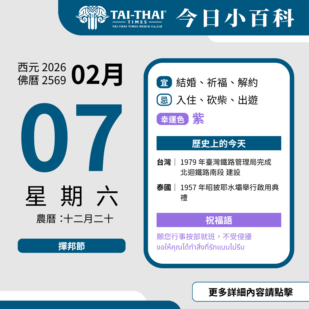 西元 2026 年 02 月 07 日（星期六）