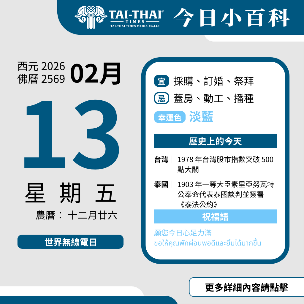 西元 2026 年 02 月 13 日（星期五）