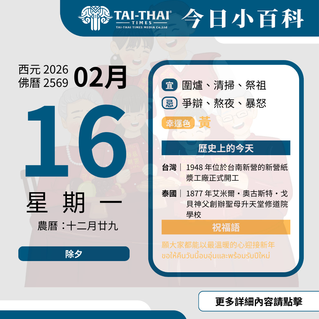 西元 2026 年 02 月 16 日（星期一）