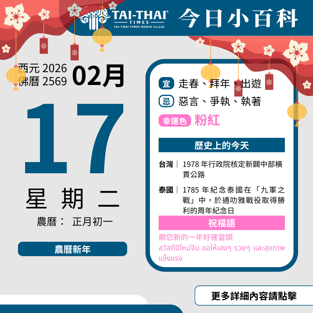 西元 2026 年 02 月 17 日（星期二）
