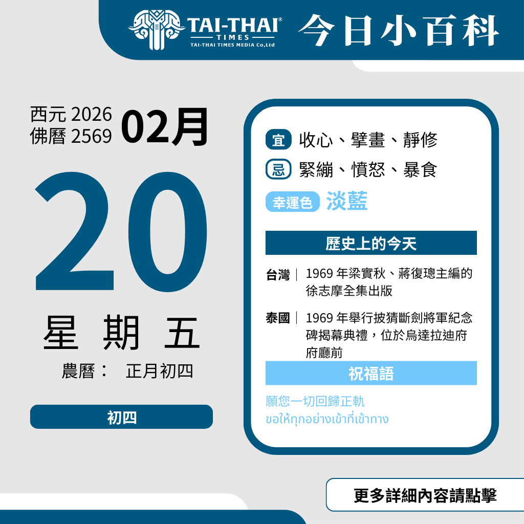 西元 2026 年 02 月 20 日（星期五）