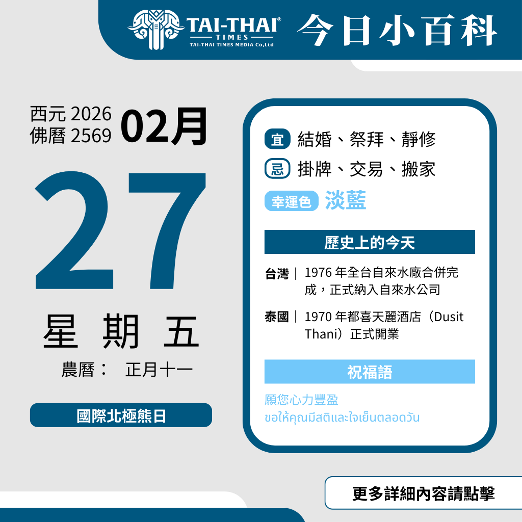 西元 2026 年 02 月 27 日（星期五）