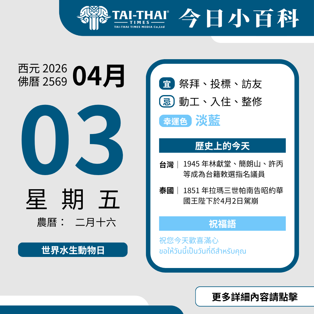 2026年4月3日 星期五