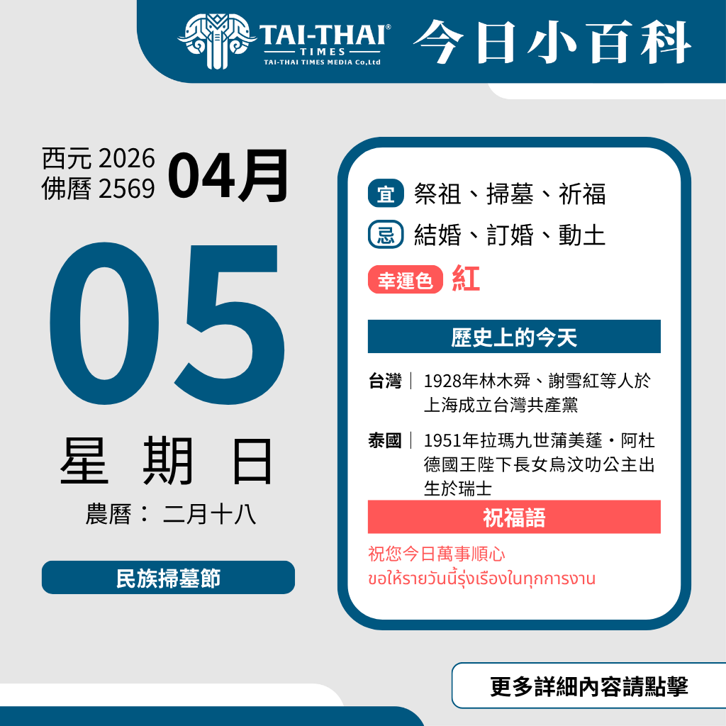 2026年4月5日 星期日