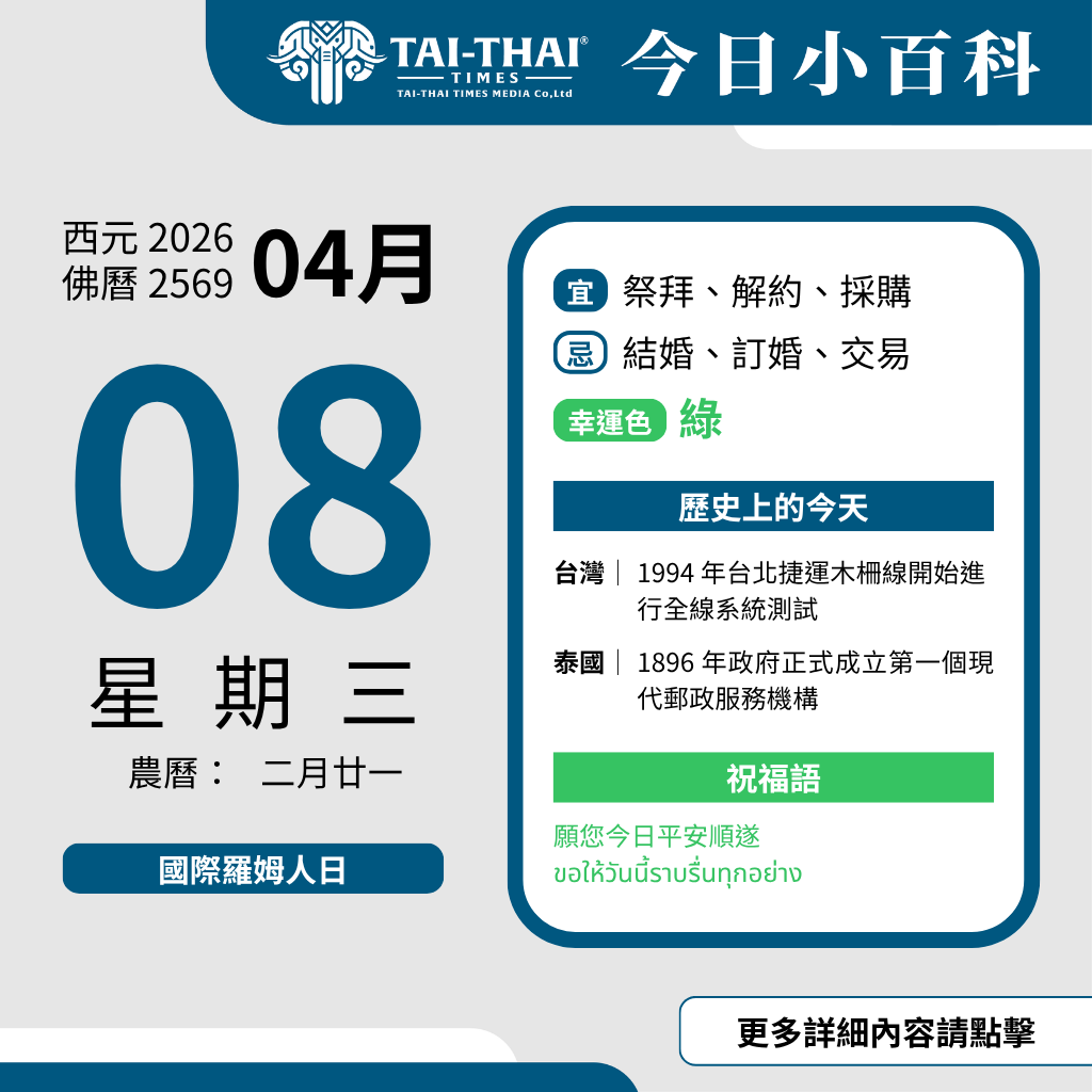 2026年4月8日 星期三
