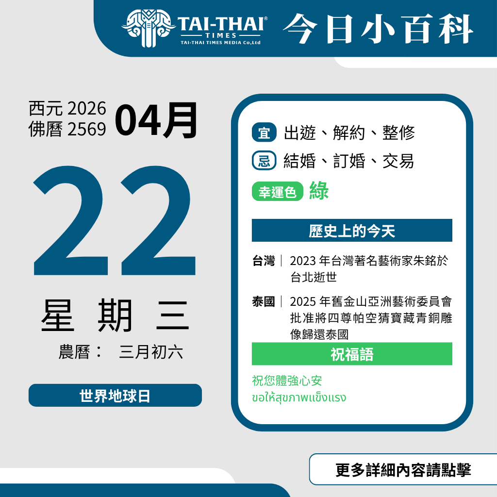 2026 年 04 月 22 日 星期三