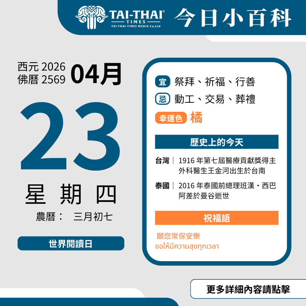 2026 年 04 月 23 日 星期四