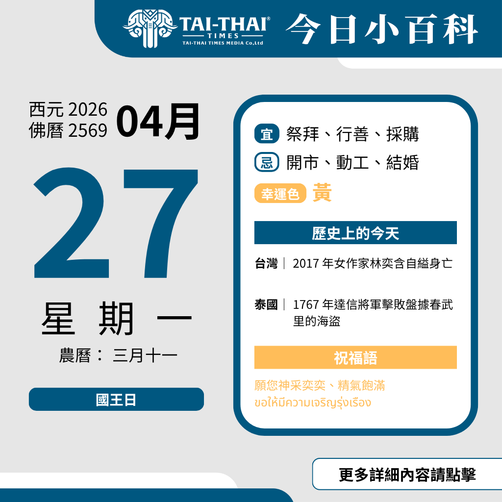2026年4月27日 星期一