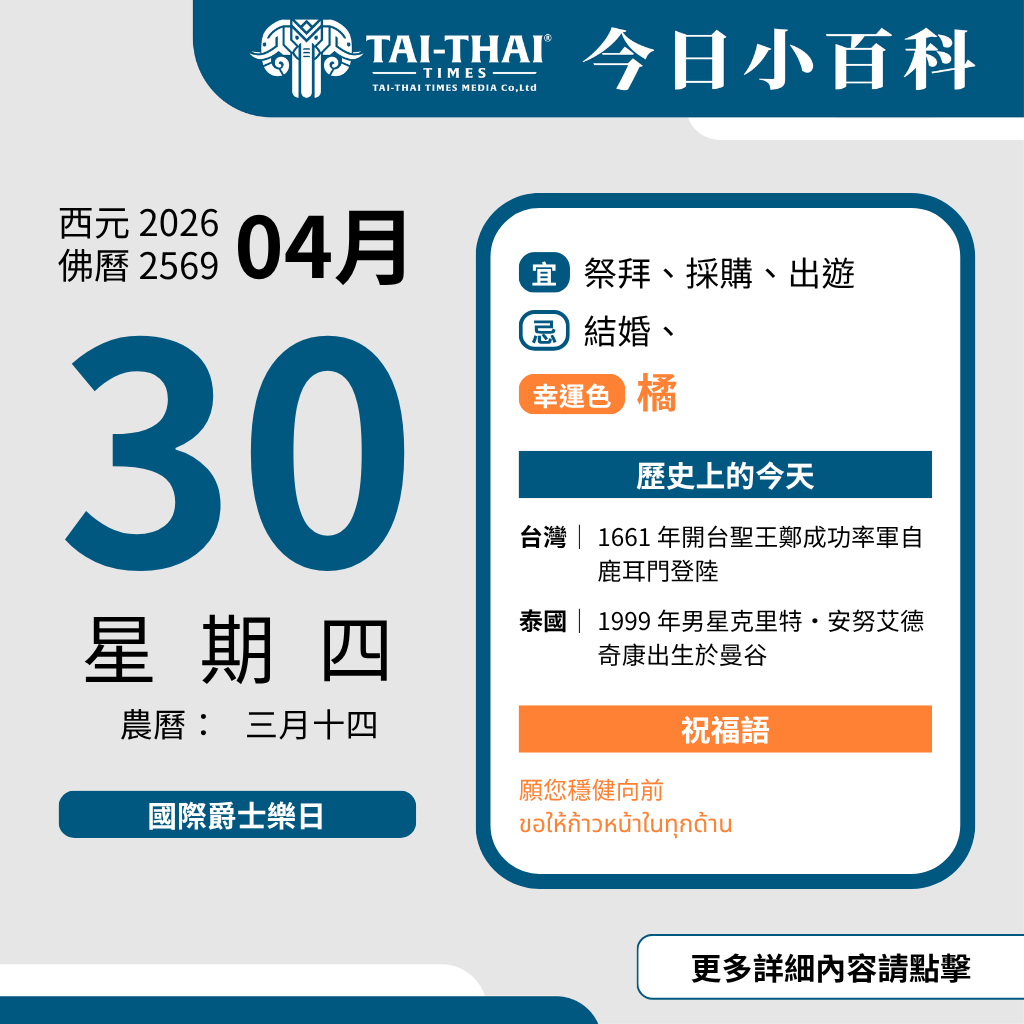 2026 年 04 月 30 日 星期四