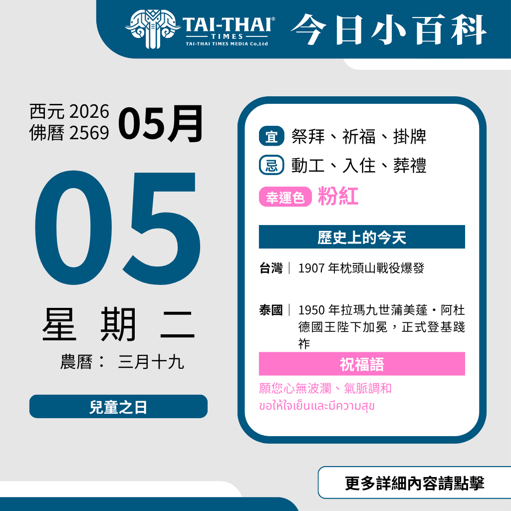 2026 年 05 月 05 日 星期二