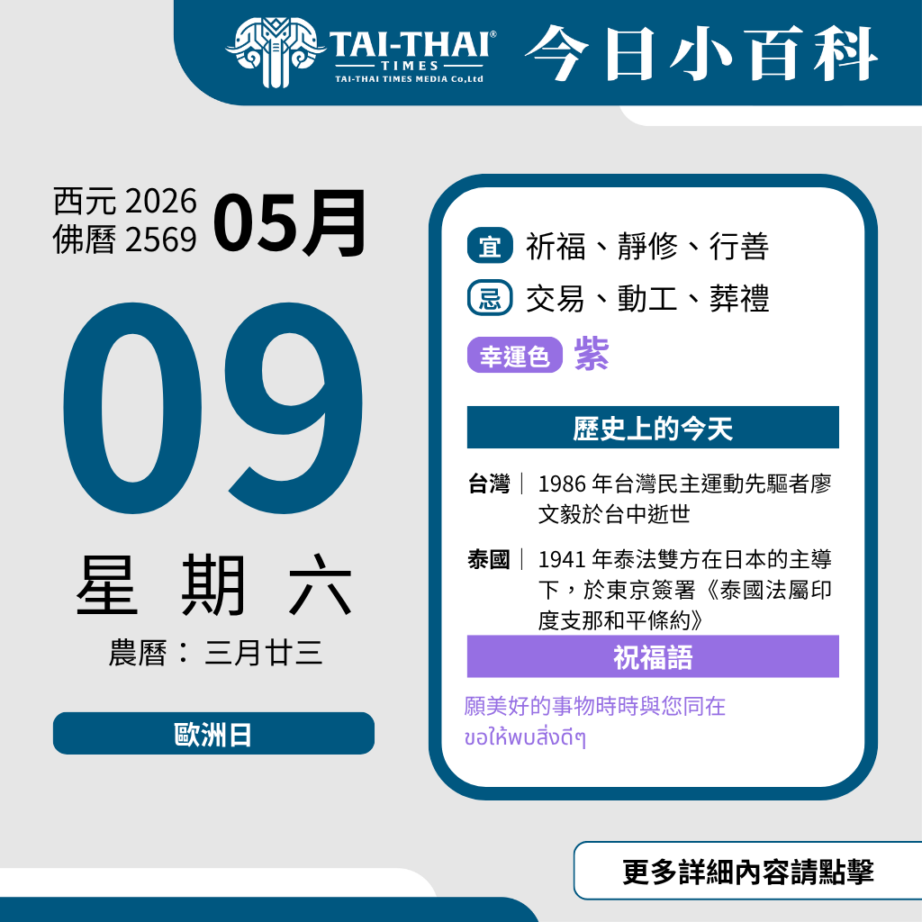 2026 年 05 月 09 日星期六