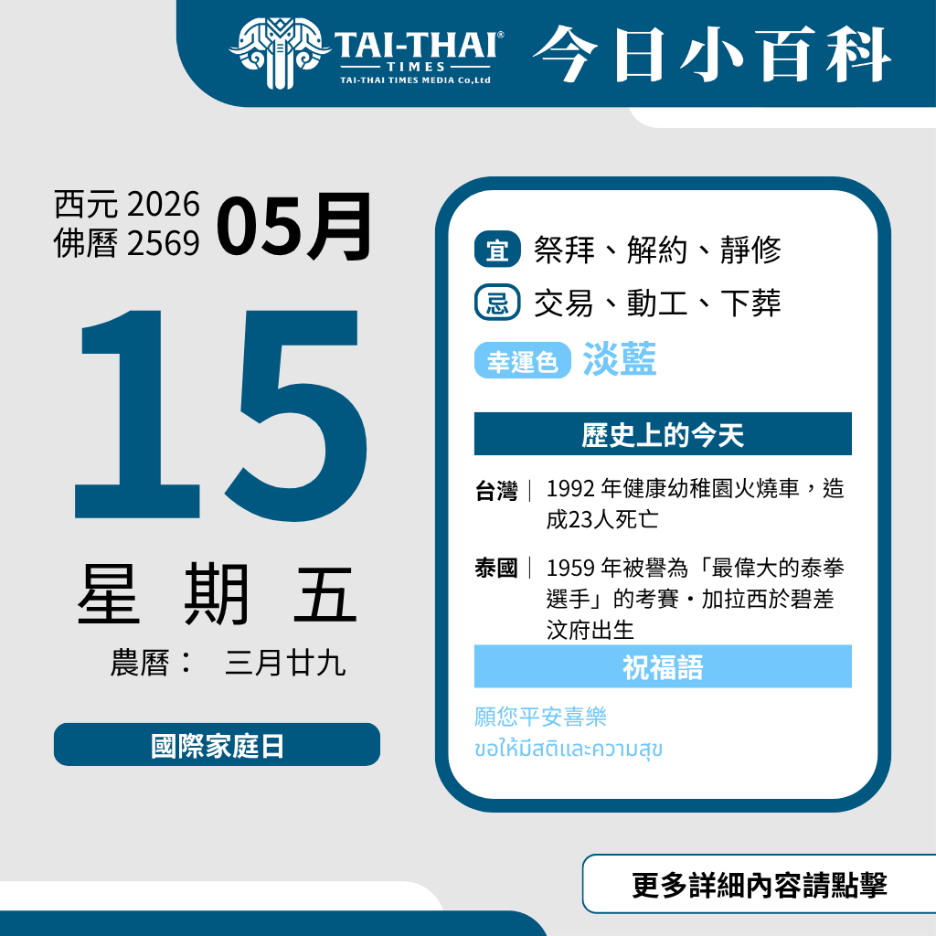 2026 年 05 月 15 日 星期五