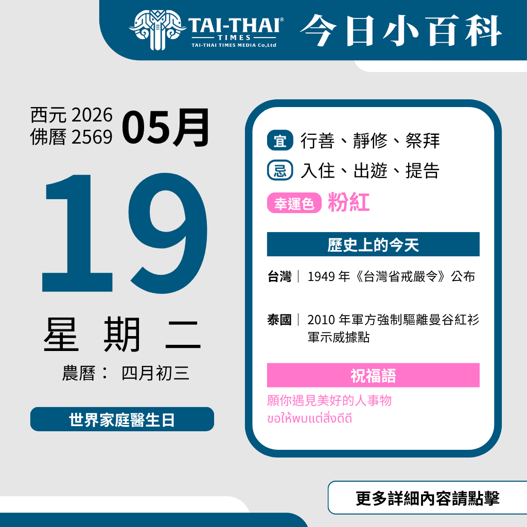 2026 年 5 月 19 日 星期二