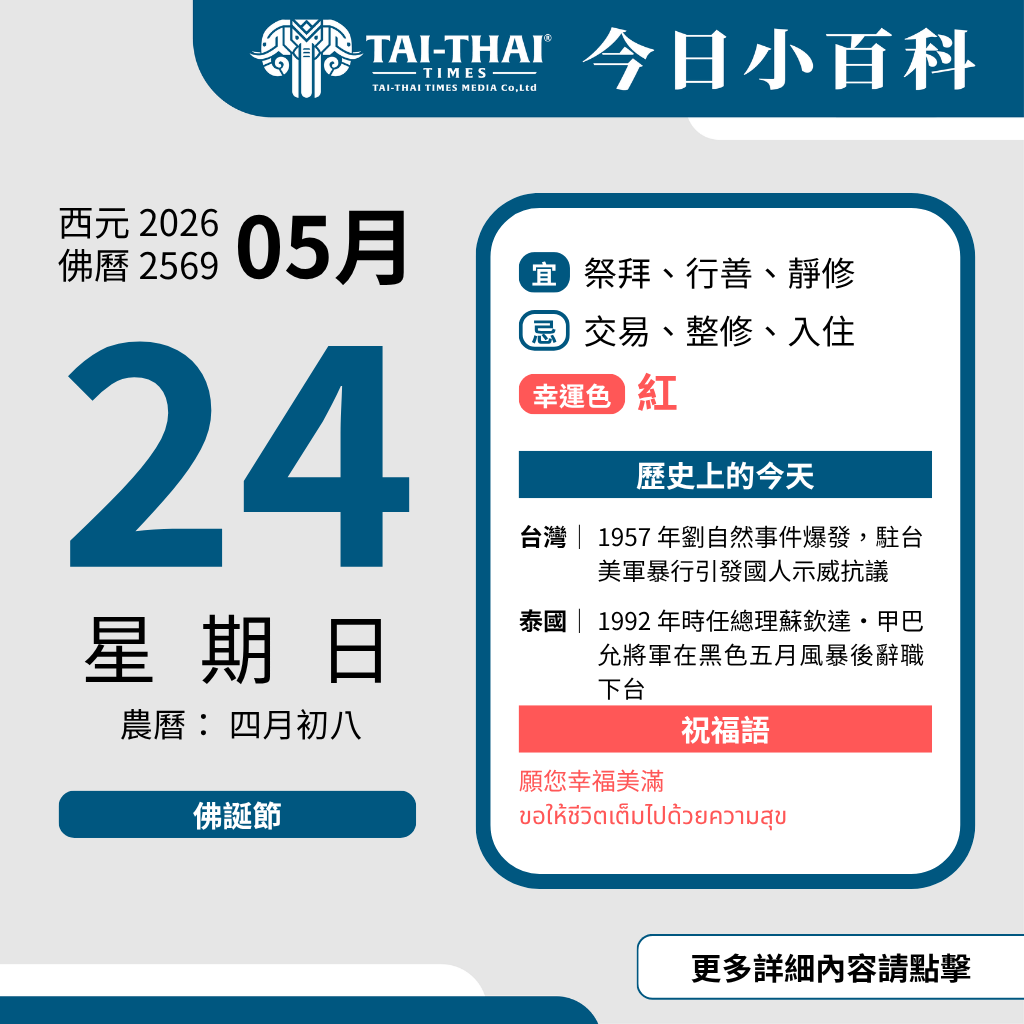 2026 年 5 月 24 日 星期日