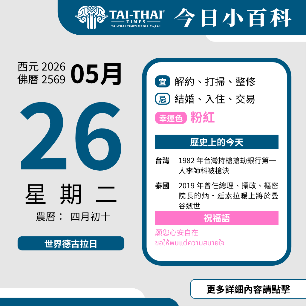2026 年 05 月 26 日 星期二