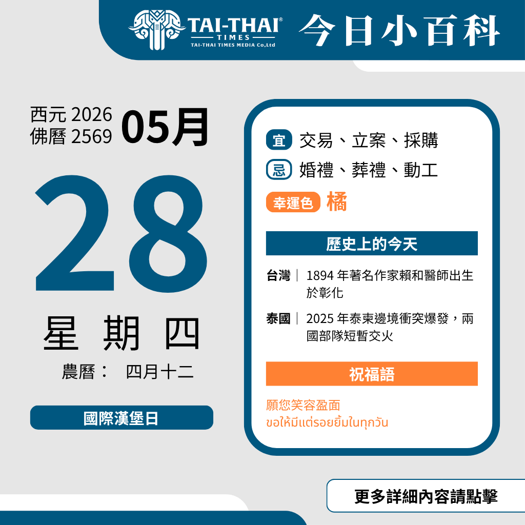 2026 年 05 月 28 日 星期四