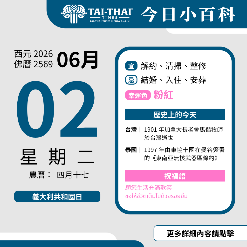 2026 年 06 月 02 日 星期二