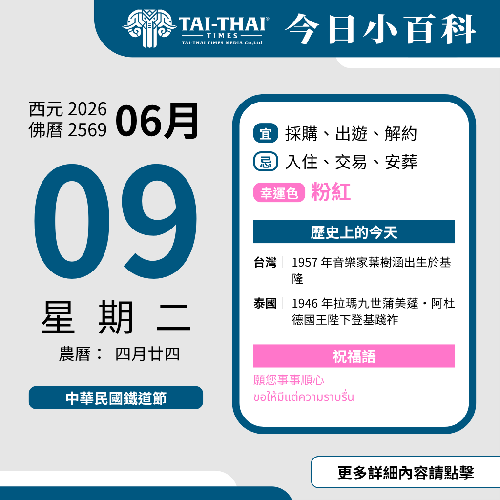 2026 年 06 月 09 日 星期二