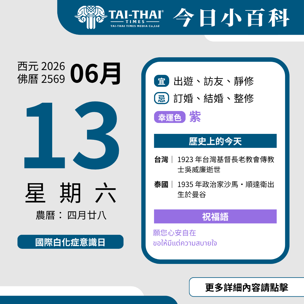 2026 年 06 月 13 日 星期六