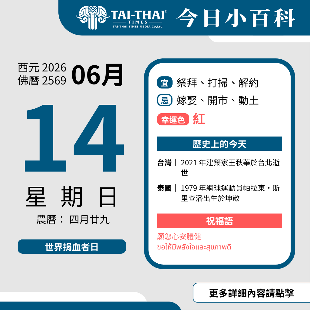2026 年 06 月 14 日 星期日