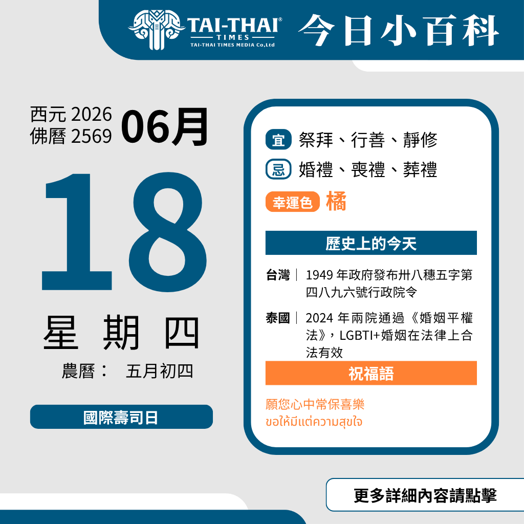 2026 年 06 月 18 日 星期四