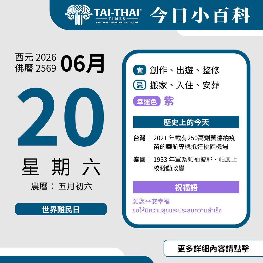 2026 年 06 月 20 日 星期六