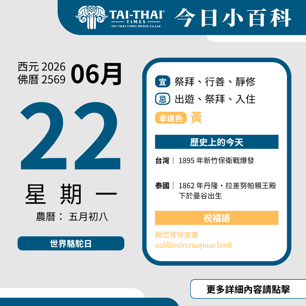 2026 年 06 月 22 日 星期一