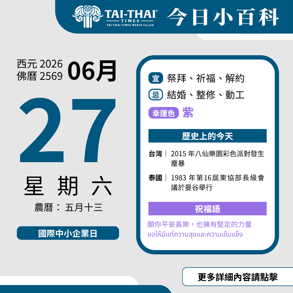 2026 年 06 月 27 日 星期六