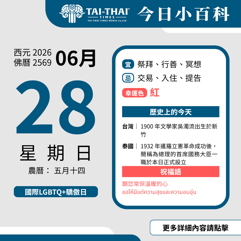 2026 年 06 月 28 日 星期日