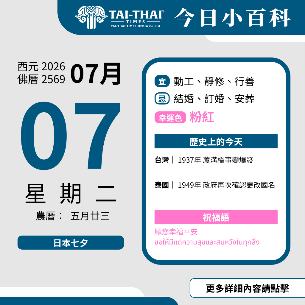 2026 年 07 月 07 日 星期二