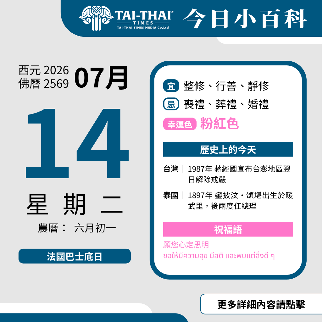2026 年 07 月 14 日 星期二