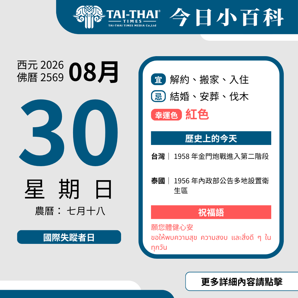 2026 年 08 月 30 日 星期日