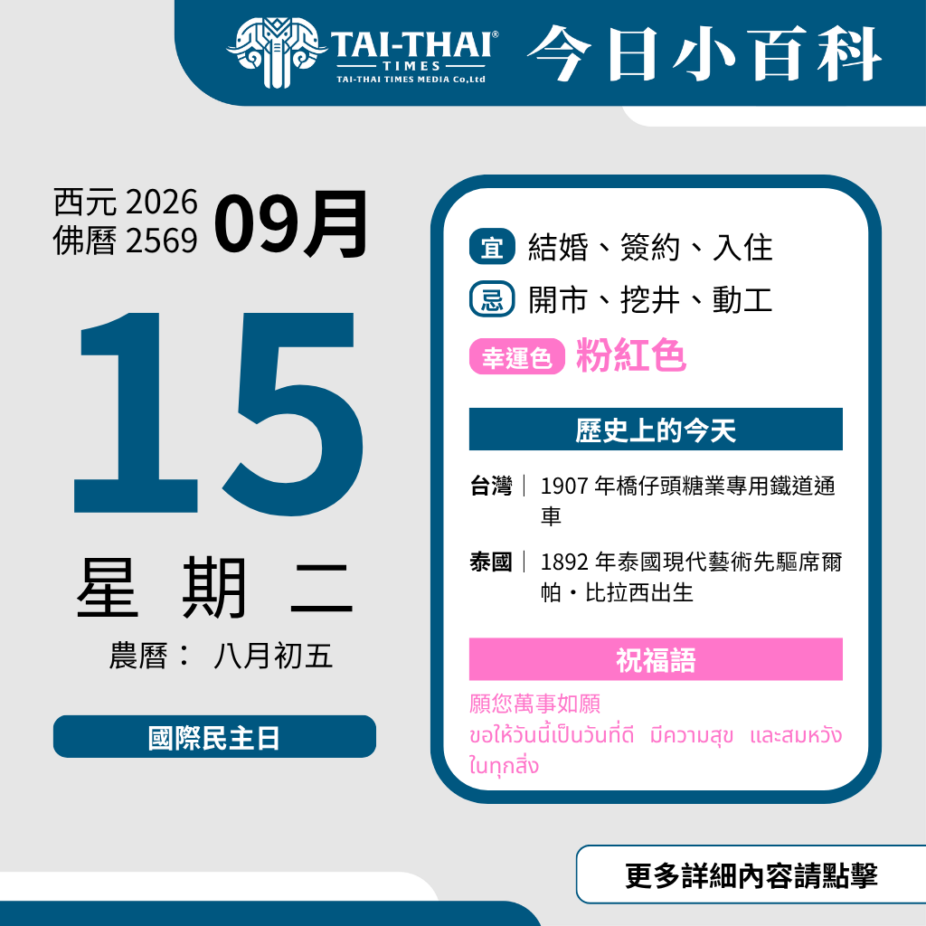 2026 年 09 月 15 日 星期二